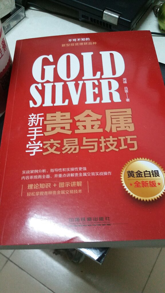 一下子买了几本黄金交易方面的书，希望能有助于交易，还没有看呢
