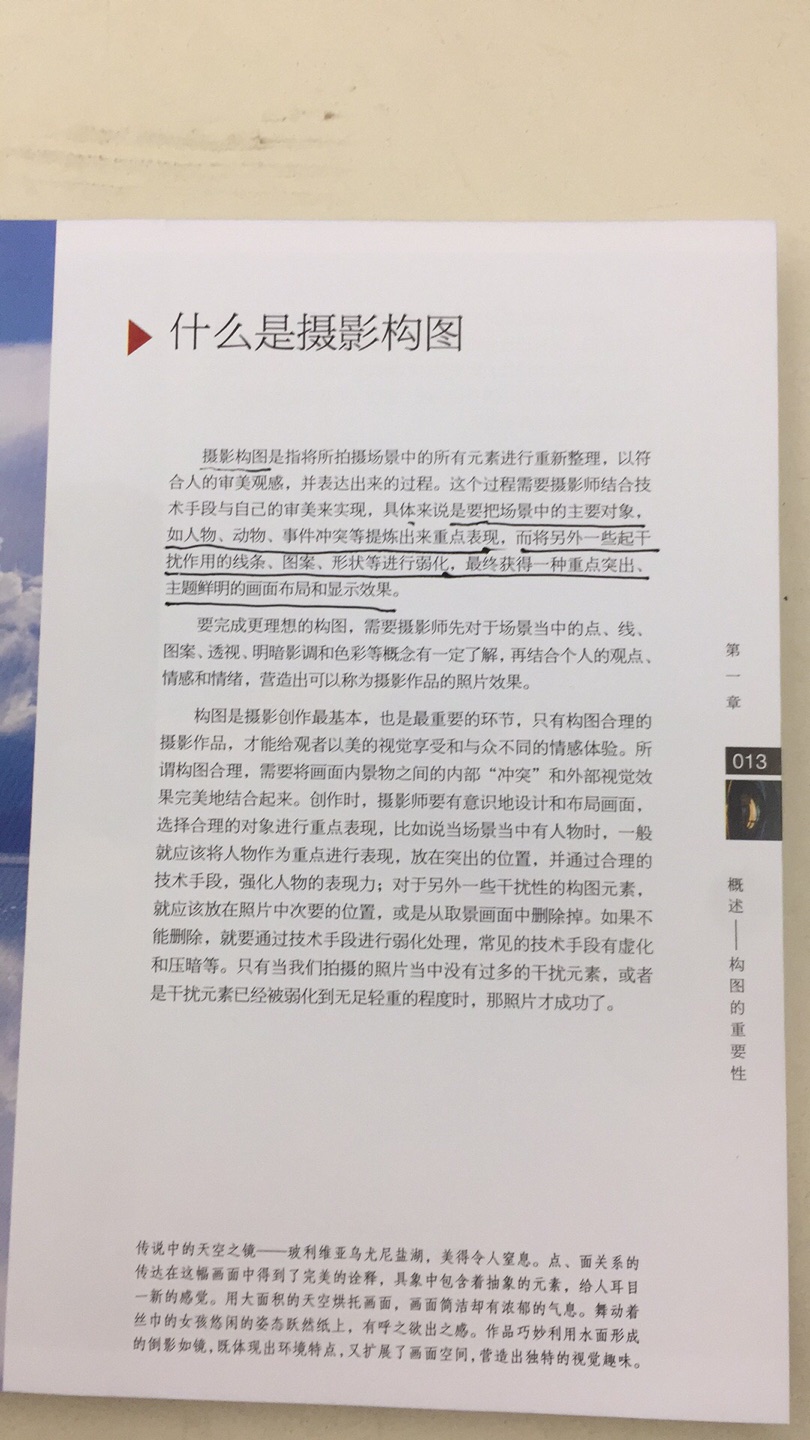 很多人写书的评价，只写书的装帧不错，有没有破损.....我也是很无语，为了京豆大家也都很敷衍.....为了提升构图，几乎买了家所有构图的书，这本我觉得是内容最无力的一本，这本书第一节讲了构图的概念，我非常认同，本以为会很有收获，但后面的内容乏善可陈，最后竟然写了很多后期内容....我是来看构图的...你讲了很多星轨怎么堆栈....挺无语的，内容也不深也不浅.....