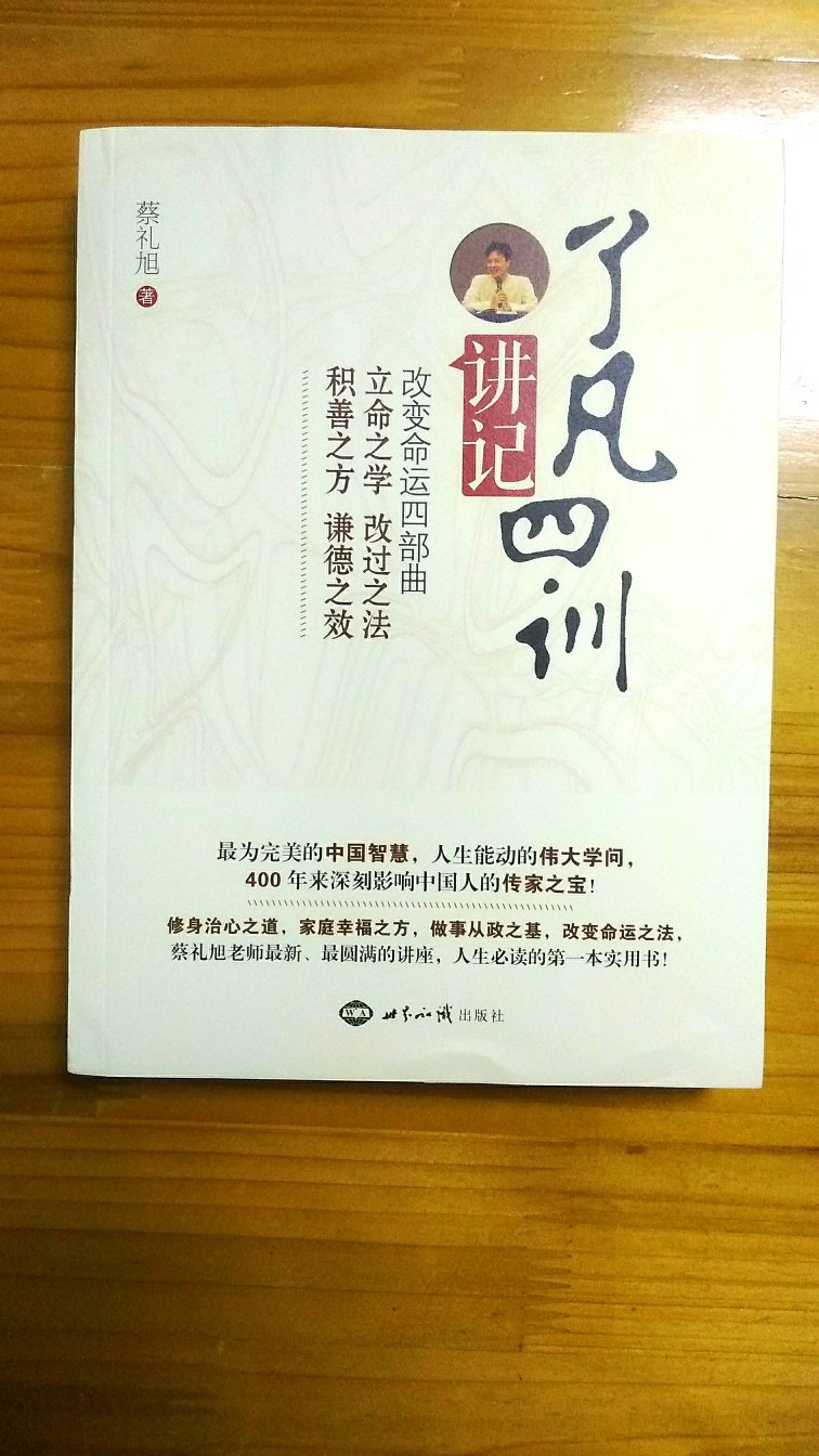 非常好的书，中华传统文化的精华，赞！