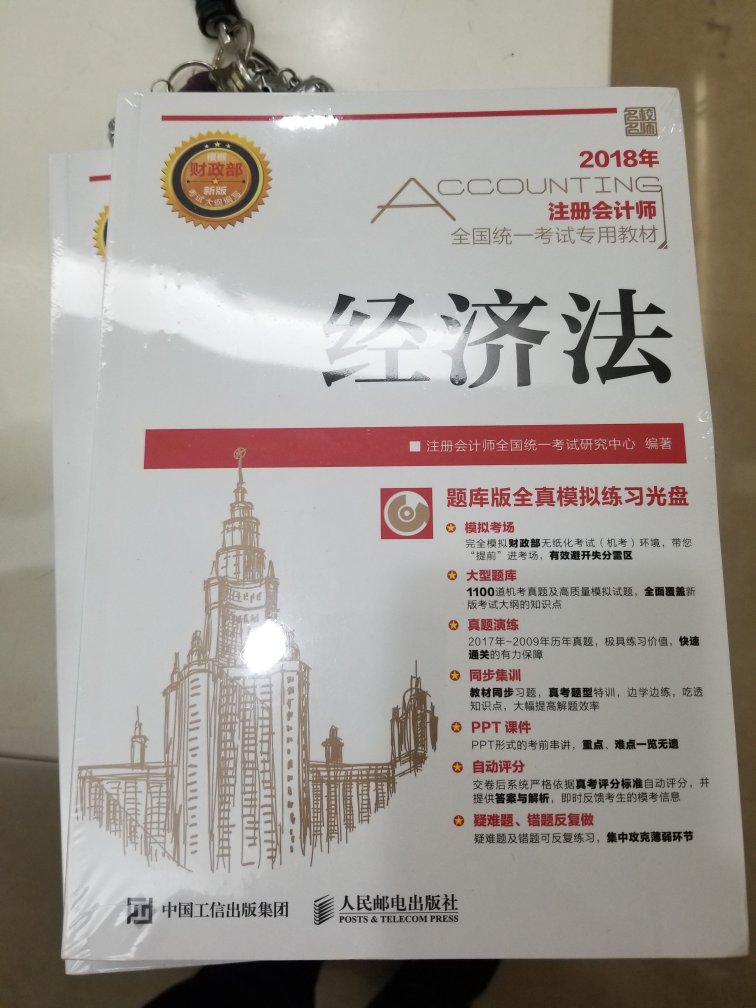 今年考CPA, 这套书物色很久了看评价都反应不错就先定了整一套，希望今年报的4门都顺利通过