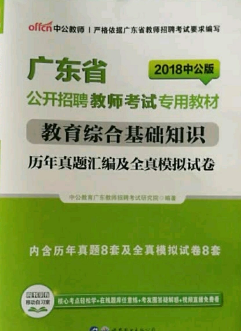 这个书还可以，这次用这个书，考上了广州公立学校的教师了，暑假过后，就可以去上班了。