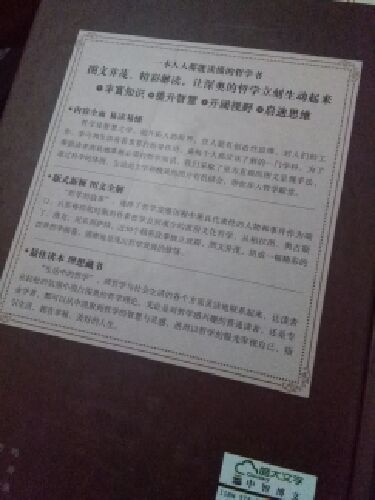 哲学是我最喜欢的图书种类之一，看一看的序哲学，心情，段师兄舒畅了许多。