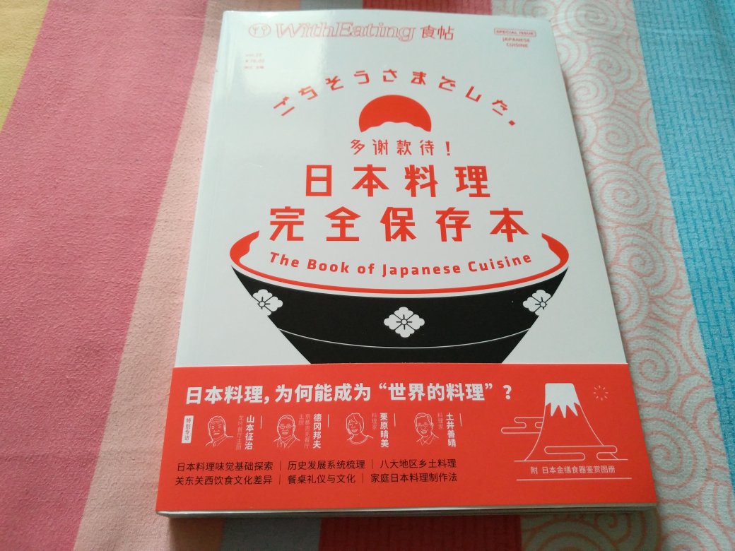 食帖第22弹，日本料理，很不错的MOOK书。。。