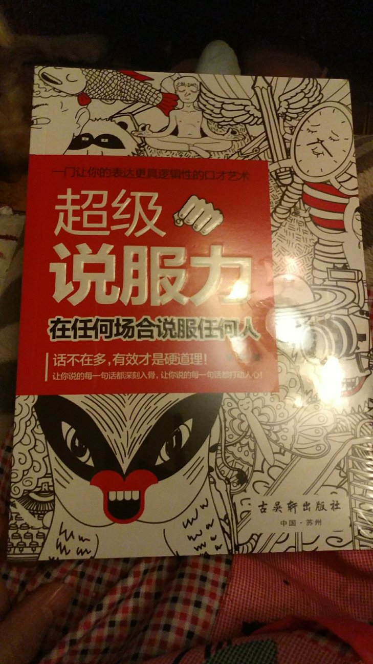 非常好的一本书，很喜欢，值得大人孩子都学习，物流超快，上午下单晚上到