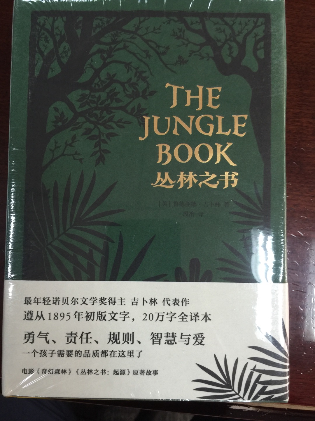 不错的丛林之书译本，值得入手