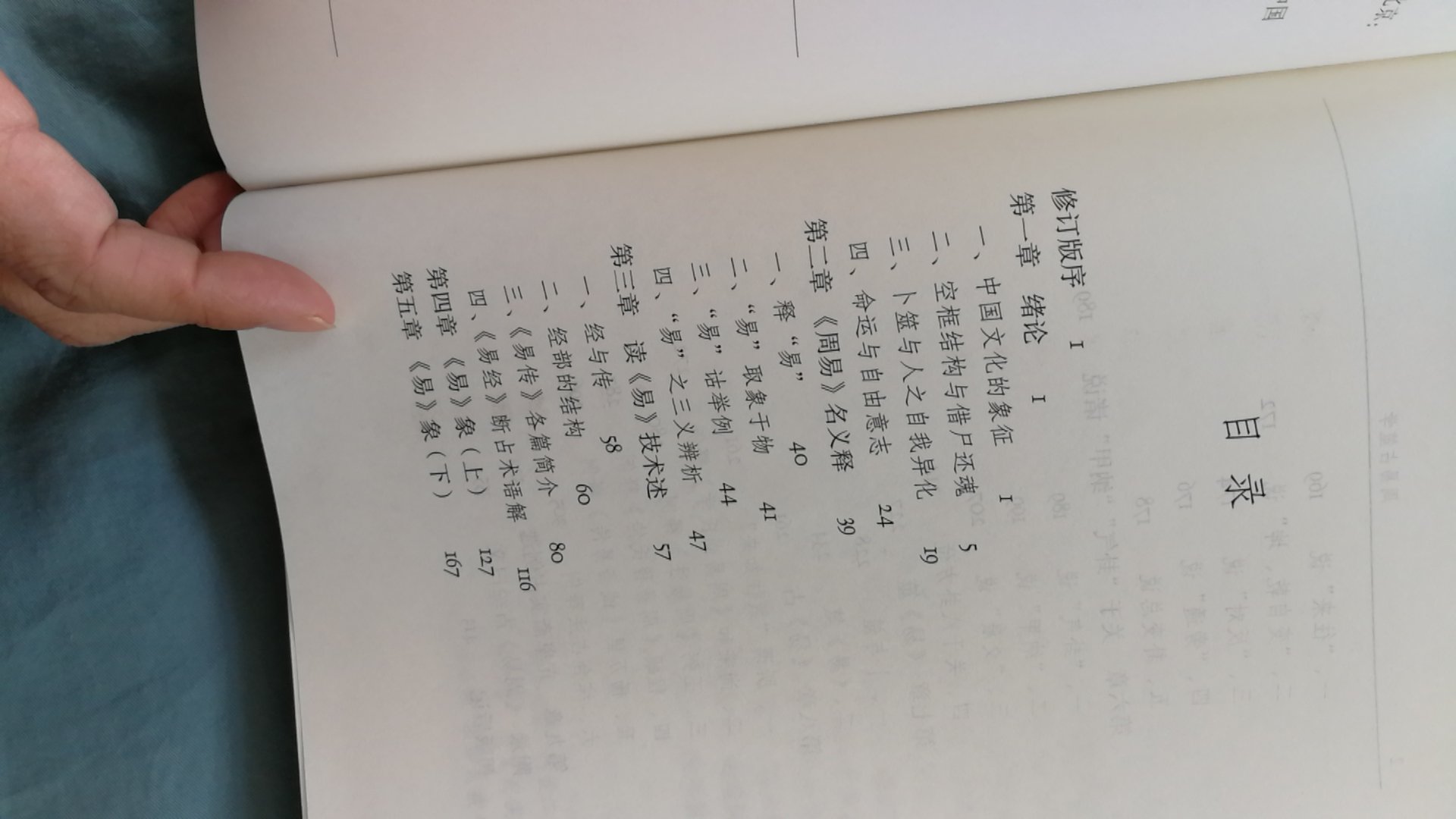 正在学习周易注释与梅花易数，分别从周易义理和卜筮术两方面参考理解，获益匪浅。这本可以配合选读，字迹清晰印刷质量不错。