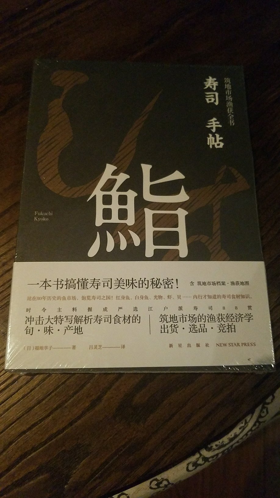 筑起市场是所有热爱日料人的圣地，不能亲去只好做纸上游啦