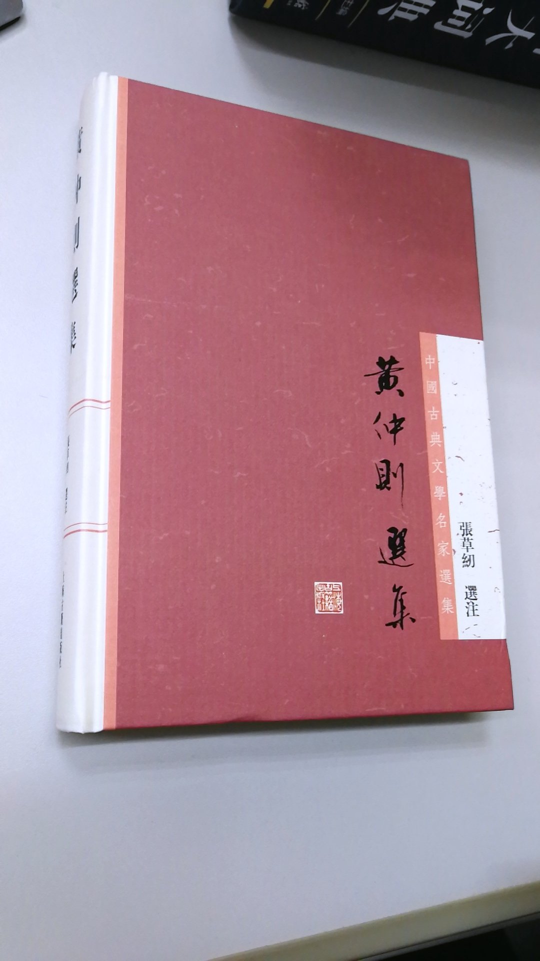 中国古典文学名家选集新增书目，好