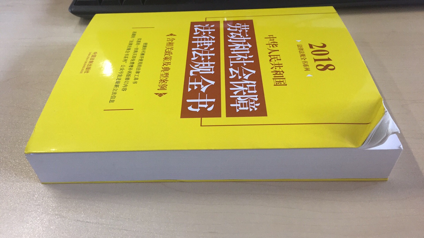 书本身是没有问题的。但是你们这包装真的不敢苟同！这就是自营的服务宗旨和态度吗？满怀欣喜的拆开包装袋一看，一点保护措施都没有，然后书就是这样的，我还以为是别人扔掉不完的书呢！