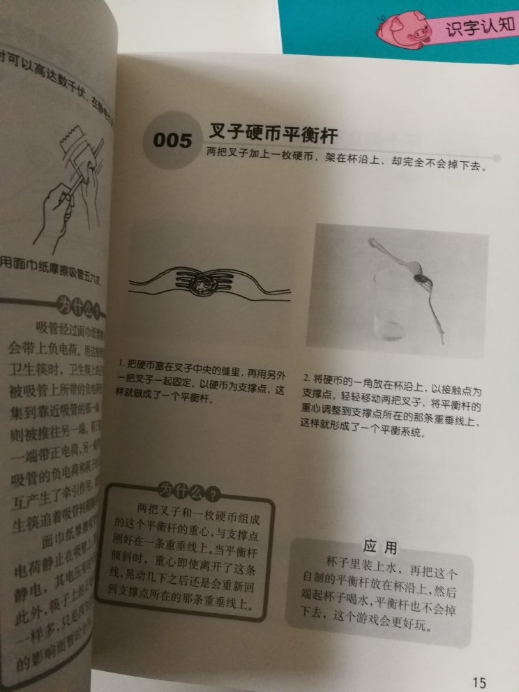作者是哥日本人，书中介绍了154个游戏，比较简单，介绍的大都是大气压力，重力还有静电的一些特性