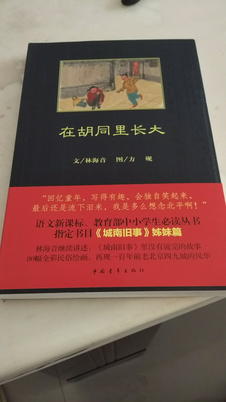 给孩子买的！质量很好！有插图！生动形象！通俗易懂！孩子非常喜欢！