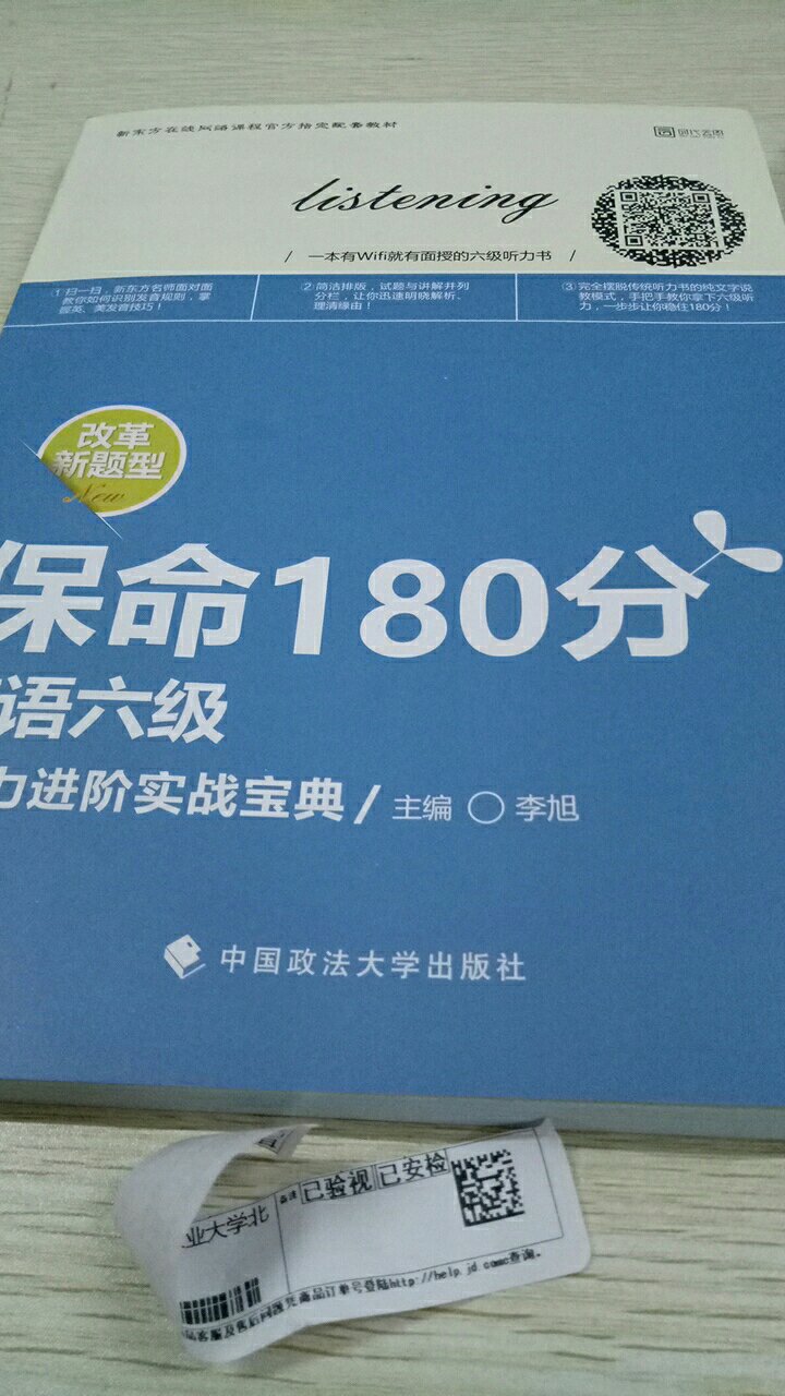 终于买到了，很不错，同学推荐，值得购买，好多家都脱销了，希望六级过过过