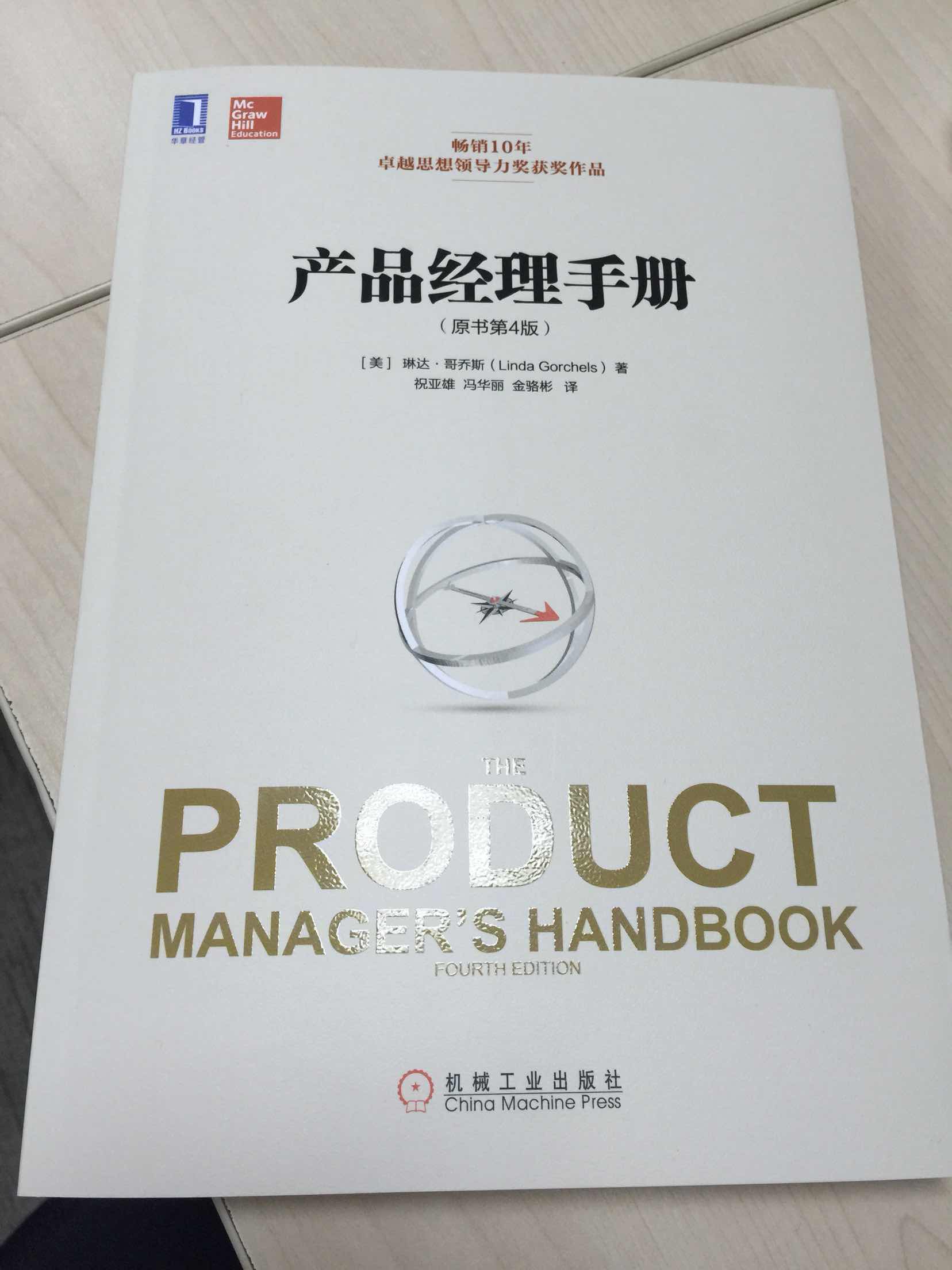 刚收到，看了下目录，系统的介绍了产品经理工作流，真心不错！纸张、封面都不错，等看完再来详细说！