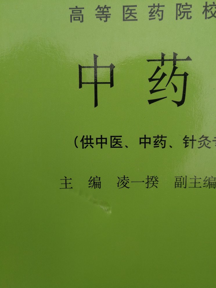 封面有磕碰痕迹。书的上边有卷折。立边有污渍