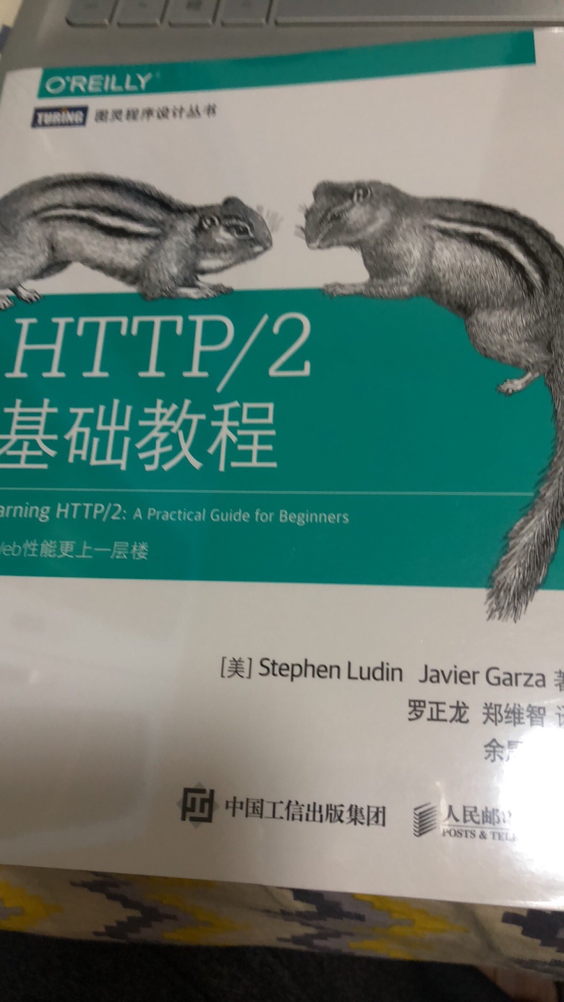 唯一的http2 的中文书？ 买来翻一下 还可以