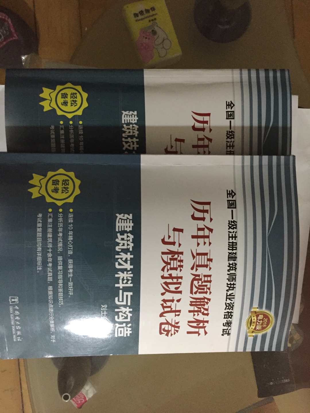 给老公买的建筑注册工具书，祝愿他考试顺利通过。