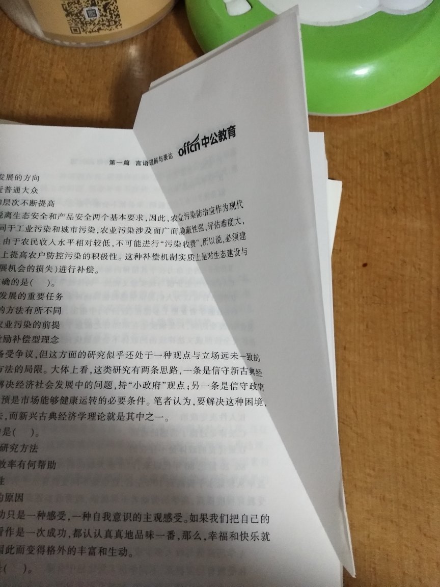 题很好，但是里面有好几张裁剪有问题，纸张真的不敢恭维，全部都是纸屑，整得我全身都是，这还是我抖了之后的。