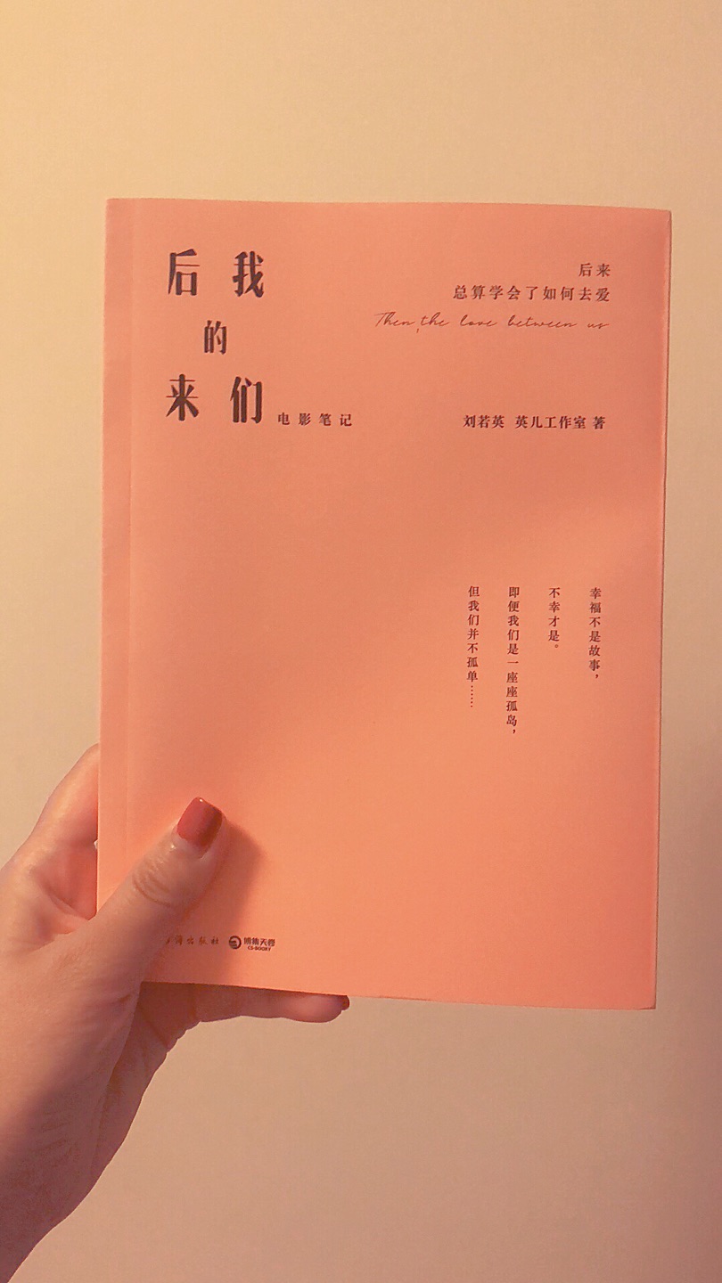 看完电影买的书，不过书确实没什么可看的，就是刘若英的日记而已