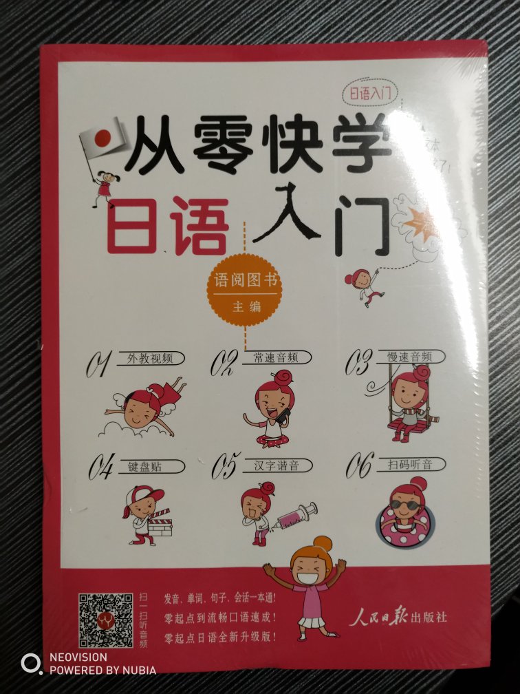 决定学好日语去旅游，书的材质不错，彩色印刷