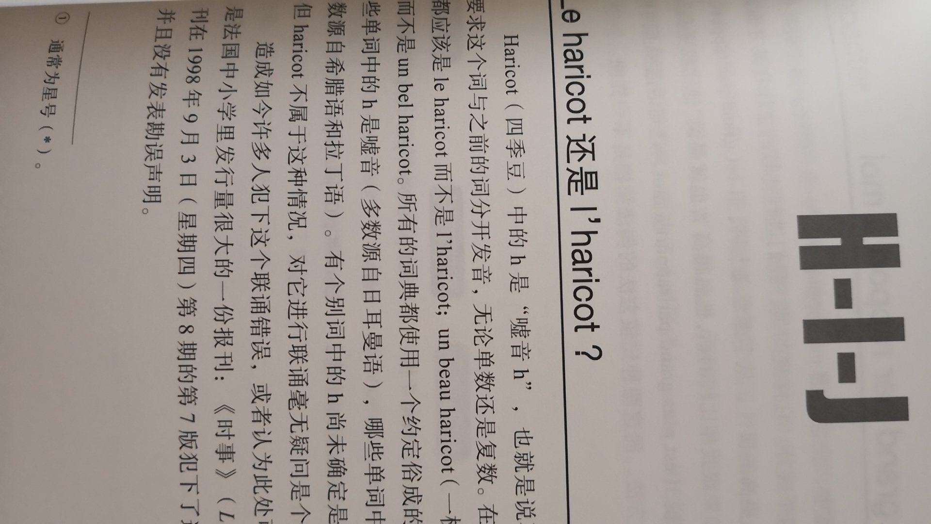 浅显易懂，平时当做扩充法语知识点用还是不错的。