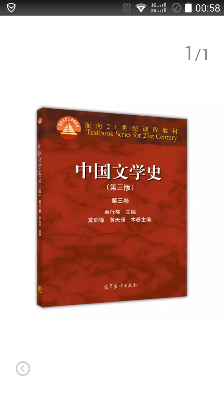将文学置于广阔的文化背景之中，翔实地描述中国古代文学的发展历程，做了一些具有创新性的考证和论述。各章均有详细的附注，以介绍各家观点；各卷之后又有研修书目，为读者进一步的学习和研究提供线索。