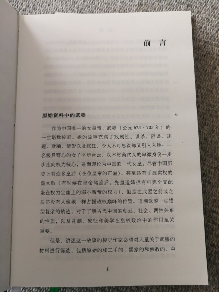 这两天正在阅读，还不错，走近一代女皇。精装本很喜欢。