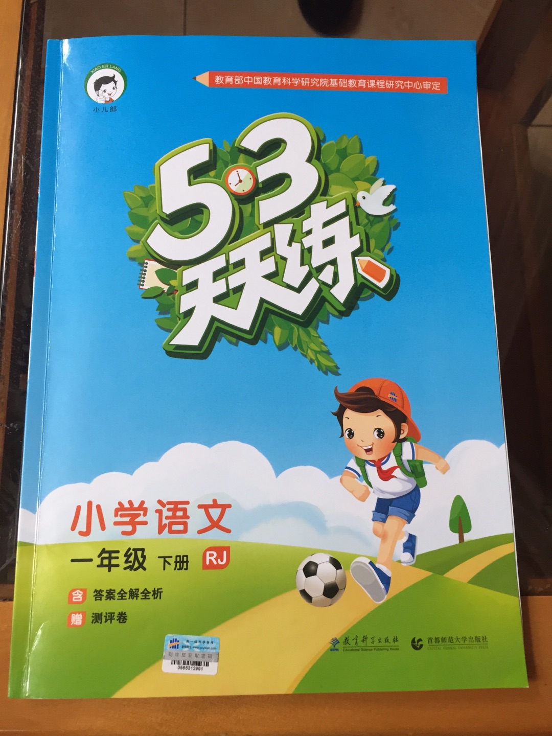 为了提高孩子平时成绩给小学一年级的孩子买的，还不错。现在已经很少去超市了，因为大部分都已经可以在上买到并且还有人送到家，不仅方便还省时省钱。不过的价格经常让人捉摸不定，日常价和秒杀价经常也就毫厘之差，真正满减的时候它又调高了价格，让人每每下手之前还要再斟酌斟酌，以免被黑，因为它们从来也没有个价格保护之类的东西。总体来说，方便快捷了，缺点就是价格凌乱，快递员的态度一直很好，为他们点赞。