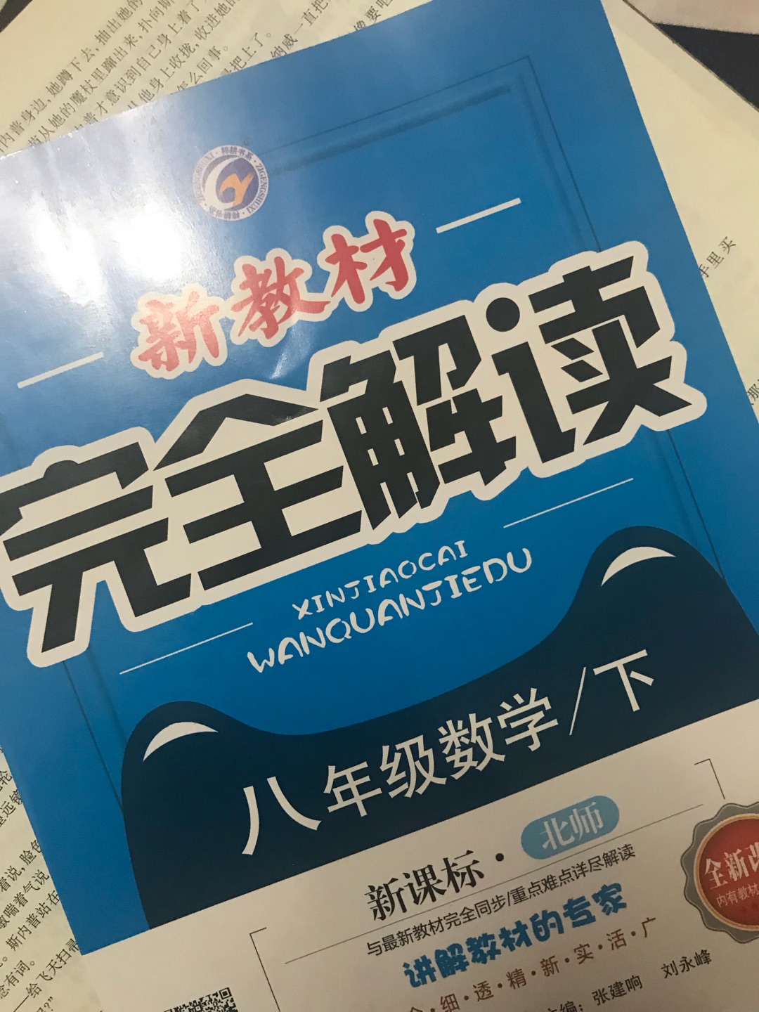 这本书很好，对孩子学习有帮助，每学期都买这个。最重要的是。本书是老师推荐的。