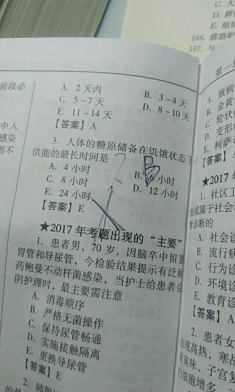 没怎么看的已经发现不少问题和错题，只能说不专业或者说是盗版！