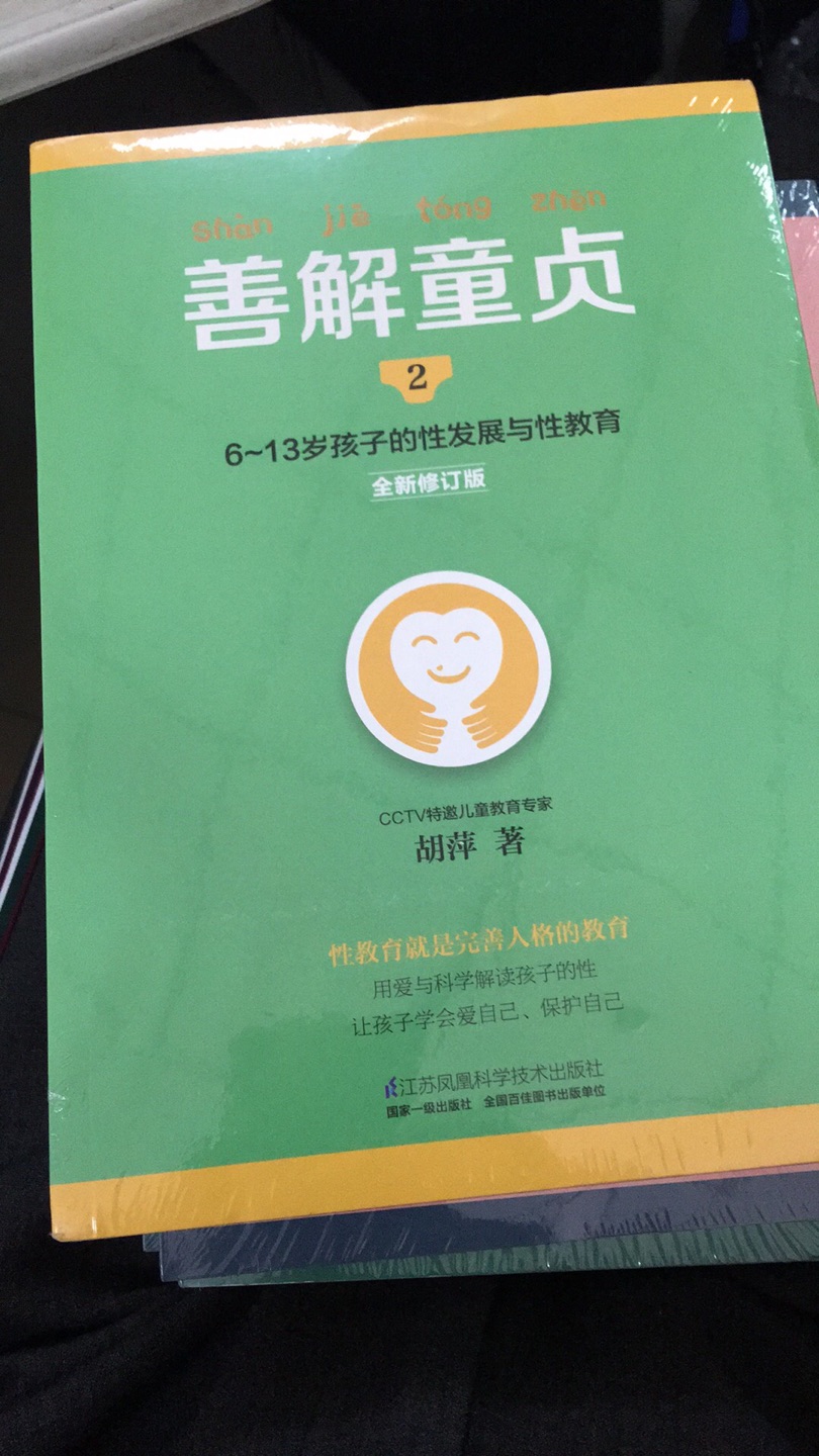 儿童性教育刻不容缓……买了一套 一直到孩子青春期的书。打算慢慢研究。