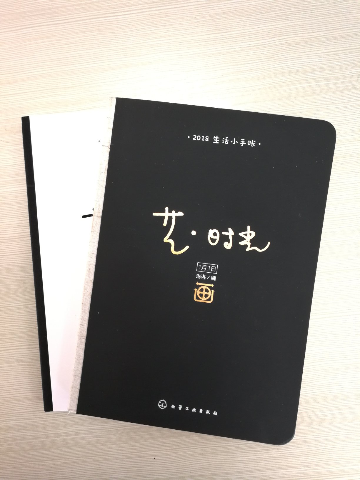 艺·时光 2018生活小手账 有每日艺术名画作品的笔记本。