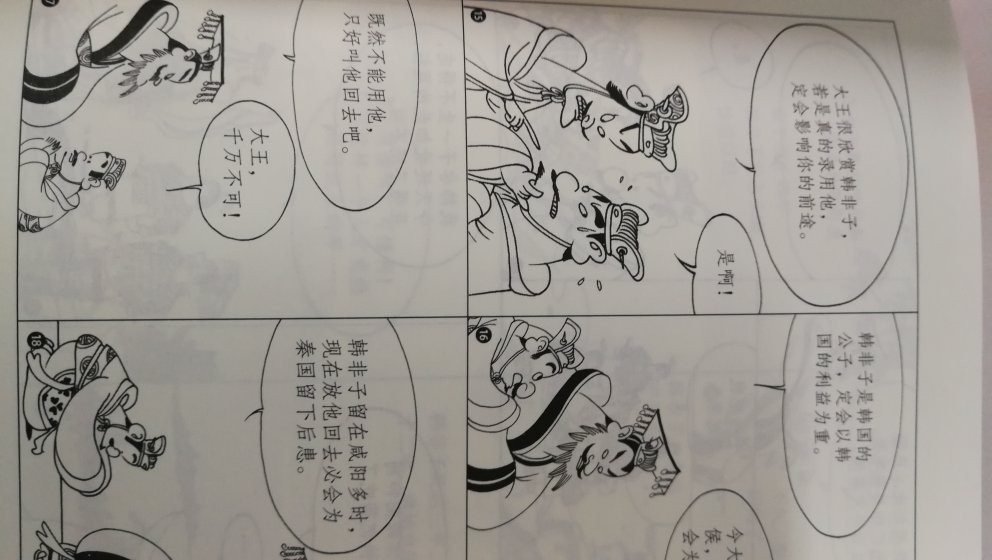 喜欢蔡志忠先生把中国传统文化用漫画形式演绎