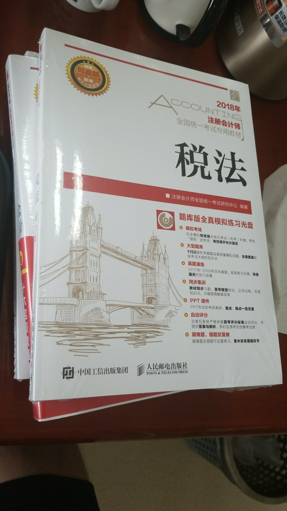 这套书物色很久了，今年考CPA,报了4门希望一次性顺利通过，物流很快，不错