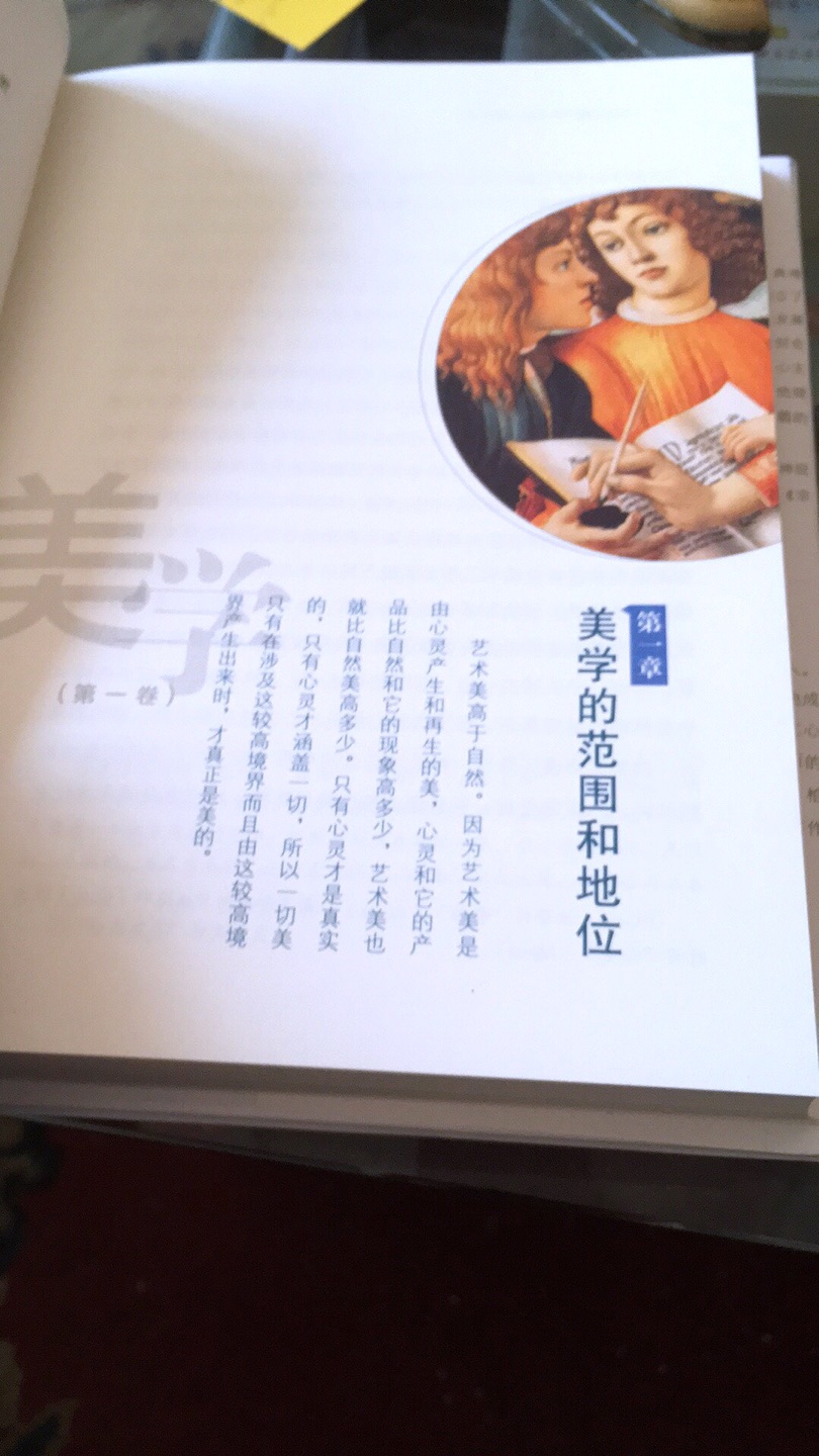 非常好的一套美学书！黑格尔著，中国美学宗师朱光潜译，值得拥有！感谢的促销