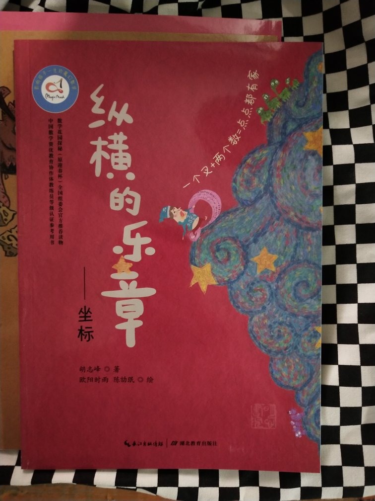 读故事学数学，太实用了。让孩子在娱乐中学会奥数。