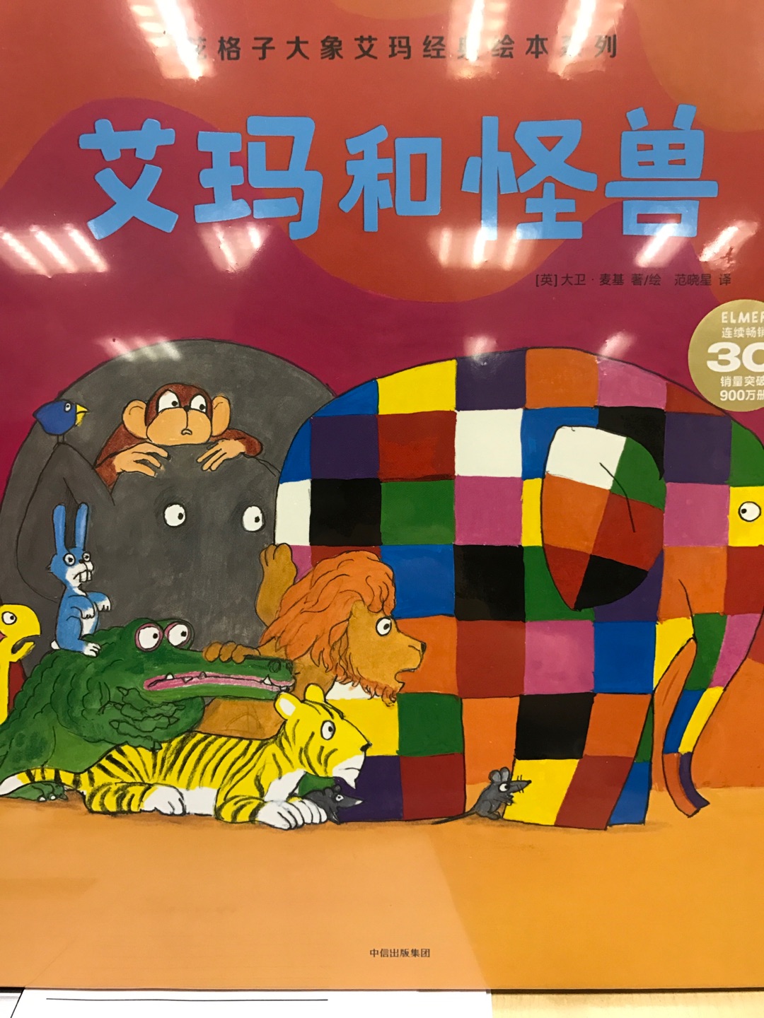 花格子大象系列是经典，一直想入手，有活动赶紧买了，准备最近拿给儿子读起来！