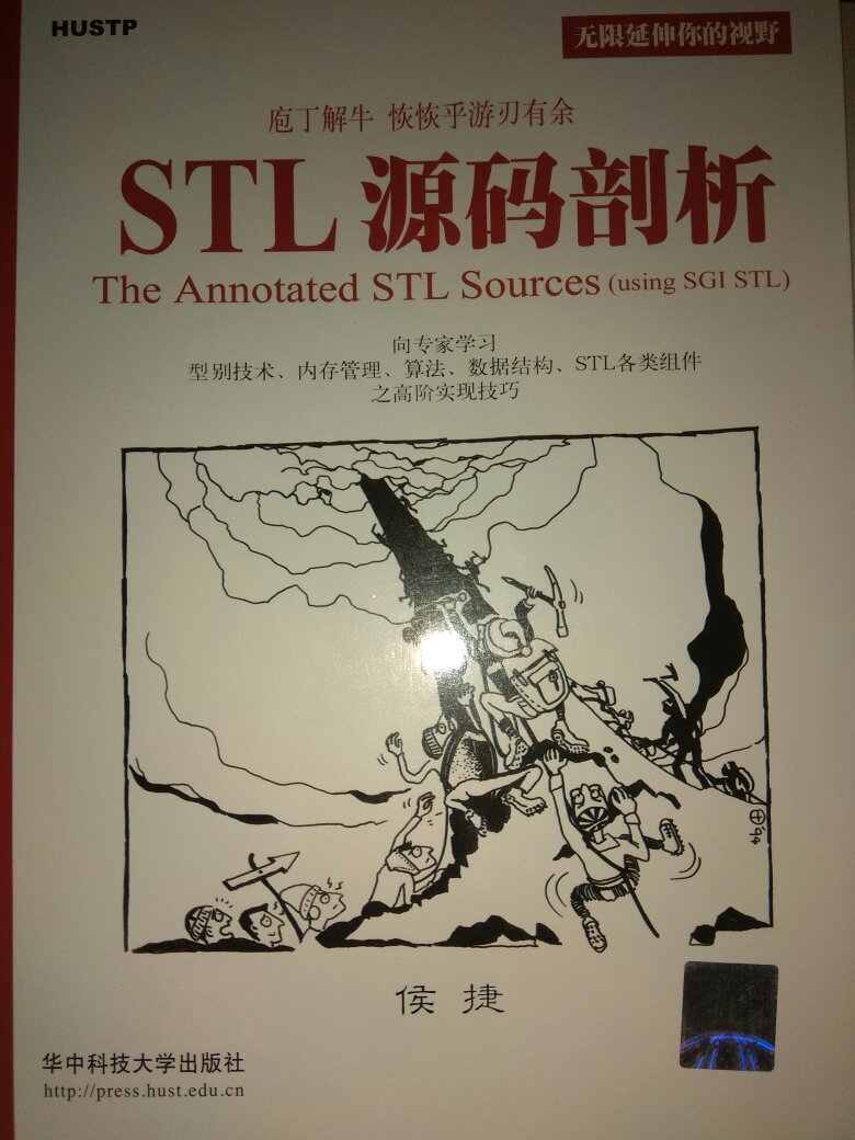 深入学习必备书籍。STL源码剖析，源码之前，了无秘密。