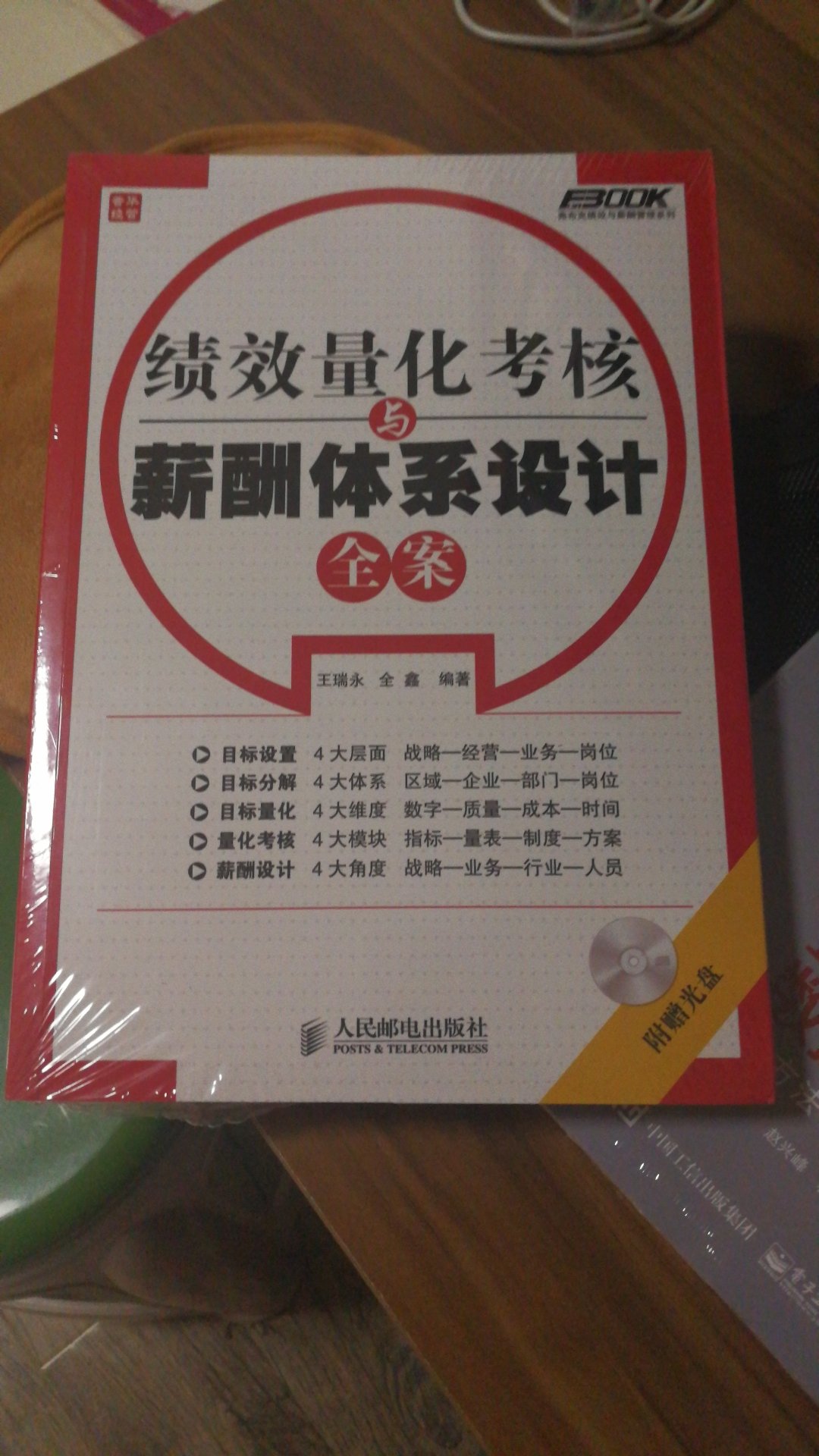 在上买了很多次数了，这本书也包装非常的好，快递比较给力，喜欢在上买书