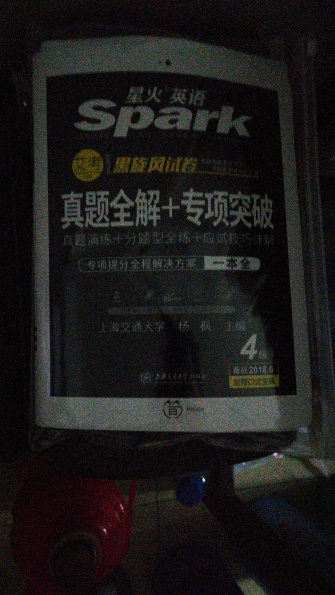 第一次考四级，听以前学长学姐说考四级用星火就行，祝我四级一次成功