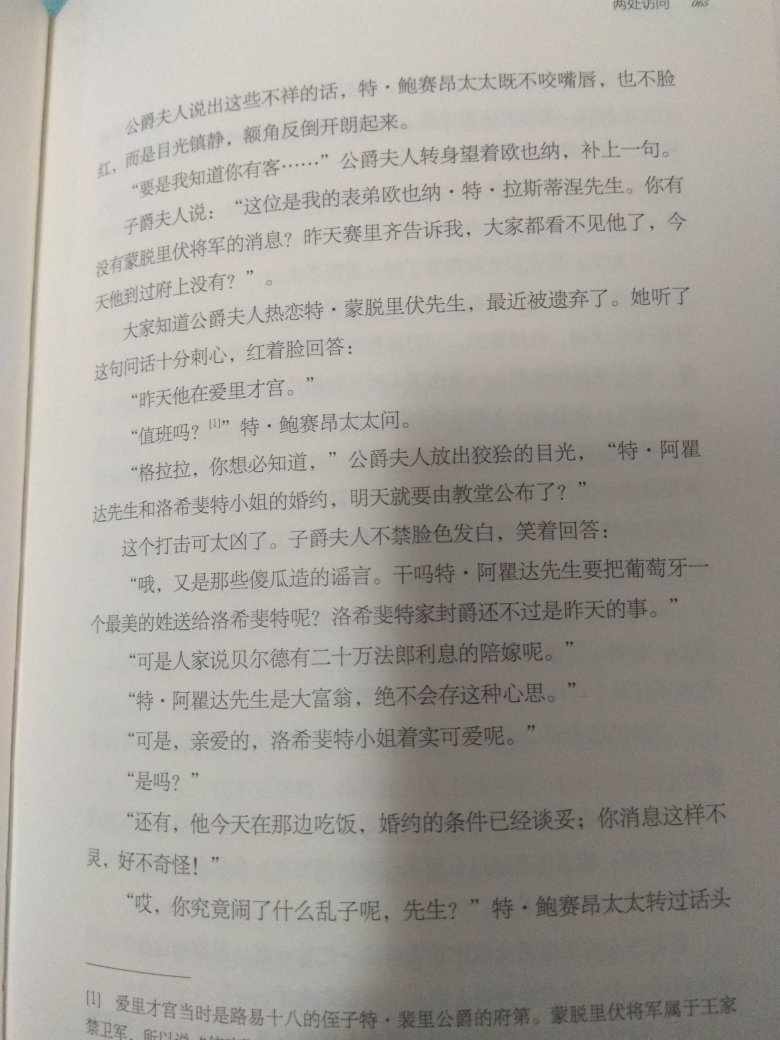 磨砂包皮，傅雷翻译的，大致看了一下，应该不错