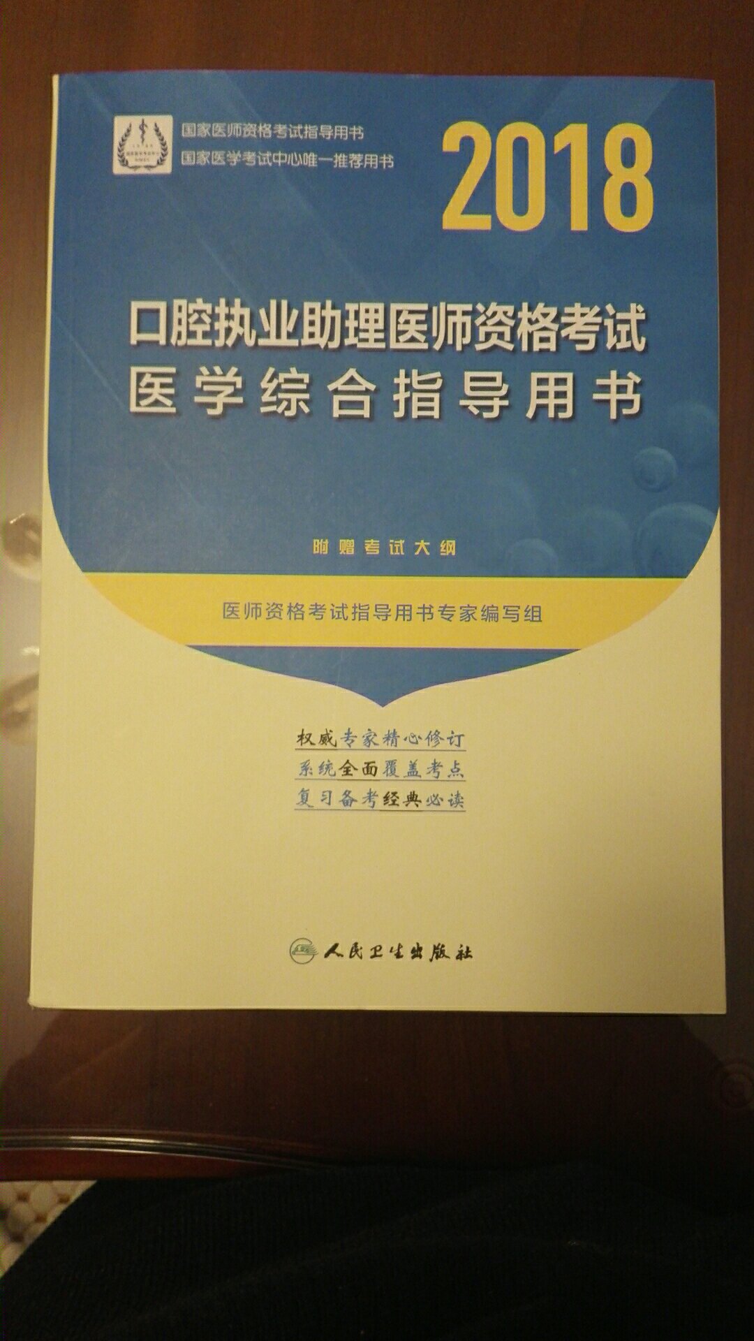 书是正版的，人民卫生出版社的，可以放心购买。