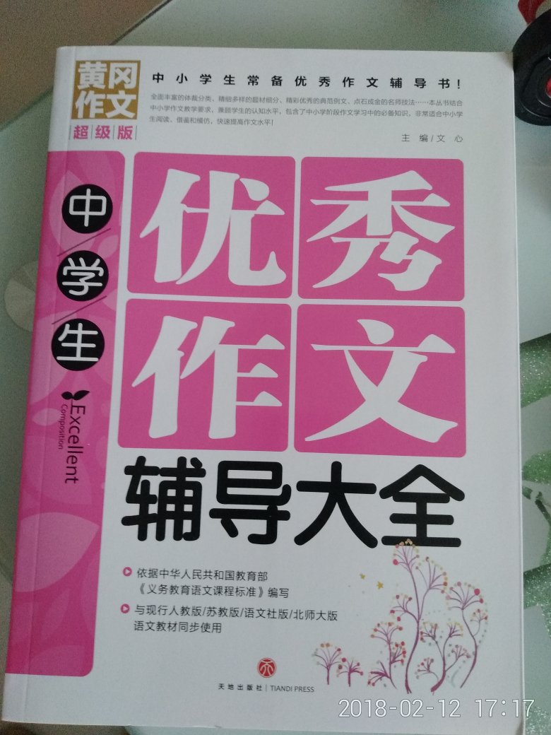 简单看了一下，书的质量很好，内容全面，对孩子作文方面应该有帮助