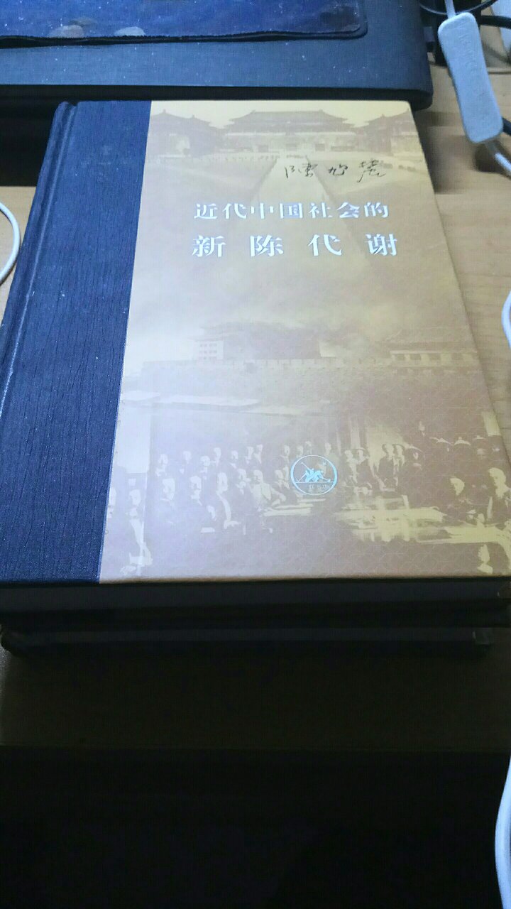 陈旭麓先生的经典著作再版，近代史学者必读