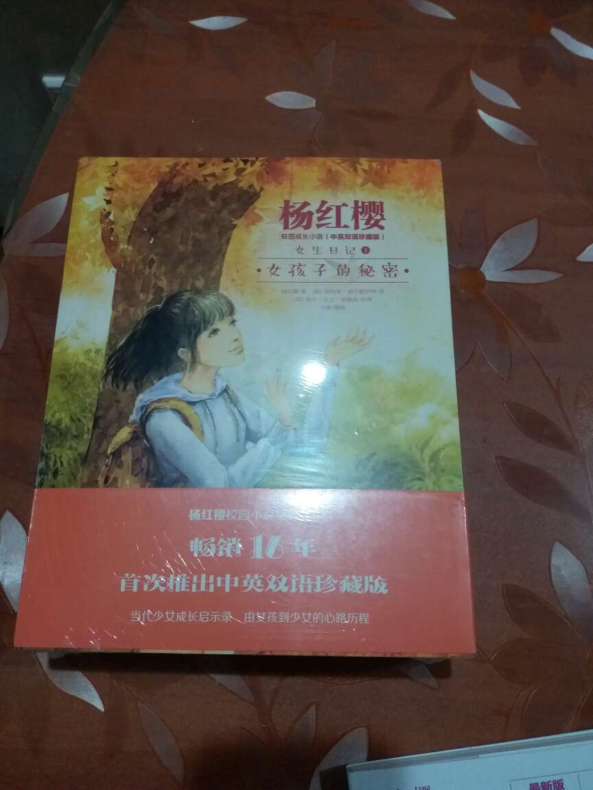 第一次买杨红樱中英双语版的书，希望对孩子有帮助！