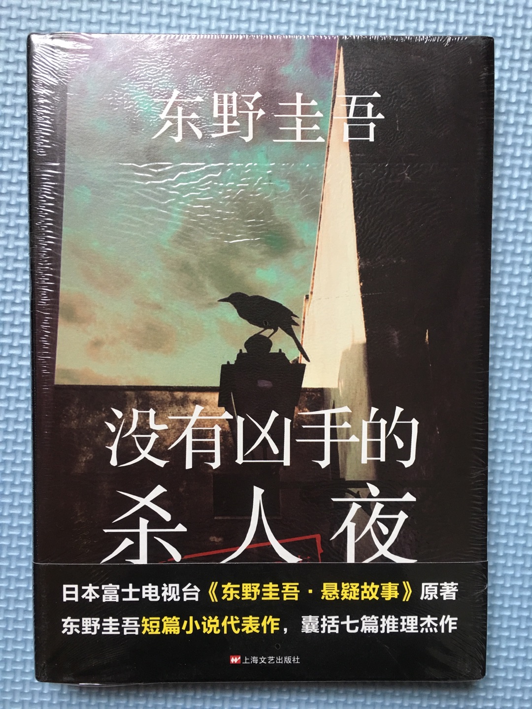 环保??的纸箱?装着《福尔摩斯探案全集》和东野奎吾先生的这个吸引眼球的书名的它。我表示无力抗拒