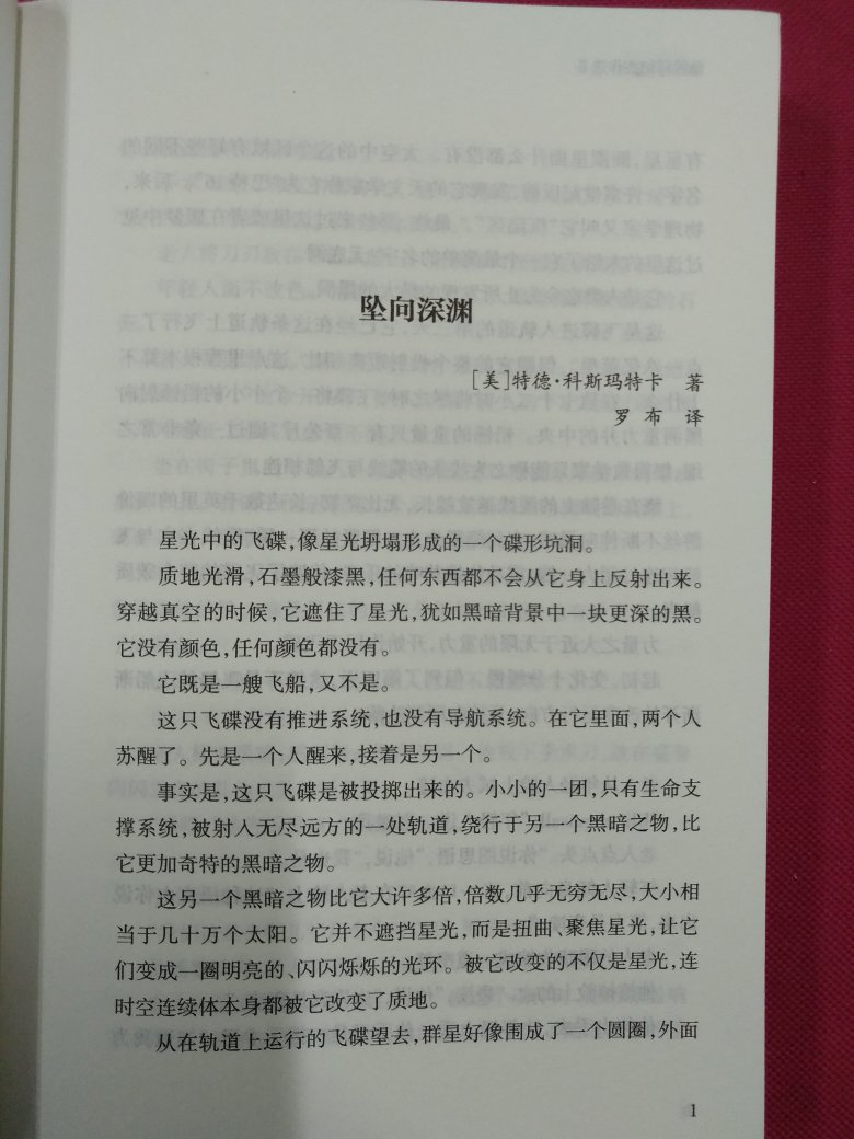 看好《科幻世界》才买的，小说果然不错，很精彩！篇幅不长，放松时看看很合适。