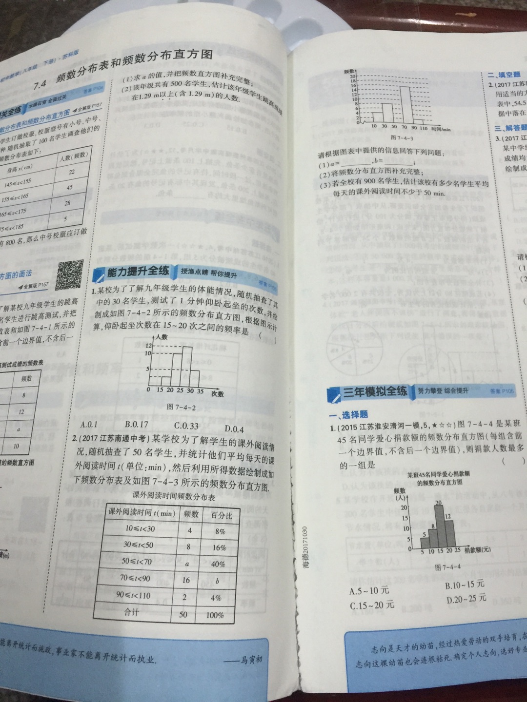 这个资料不错，孩子喜欢，买了语文，数学，英语，物理共四本，孩子说就数学的质量不太好，纸张分裂了，其他的不错，当时是搞活动买的，划算