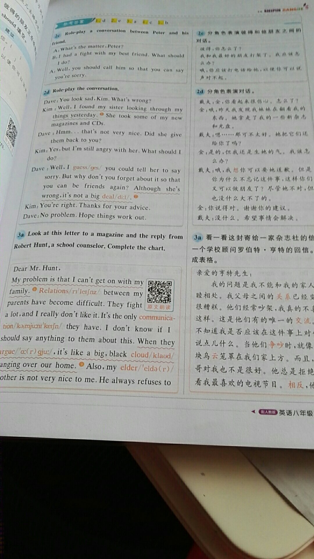 印刷很好，教材同步，学习有帮肋~