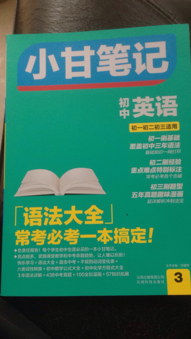 买了一整套小甘笔记，这本英语的语法还过得去，希望以后能多有些优惠价。