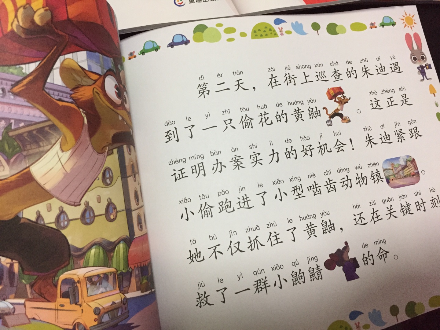 虽然故事有些干巴，但是对孩子目前的状态来说，这套字少图多有拼音的书是最适合的～12个赞！